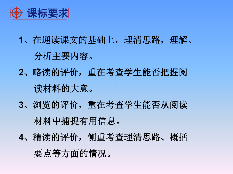 记叙文阅读考点二：把握人物情感变化课件.ppt_第3页