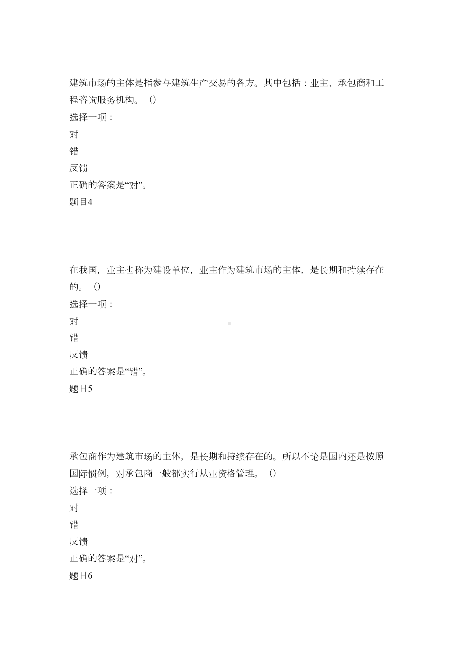 《建筑工程项目招投标与合同管理》形考自测试题答案(DOC 67页).docx_第2页