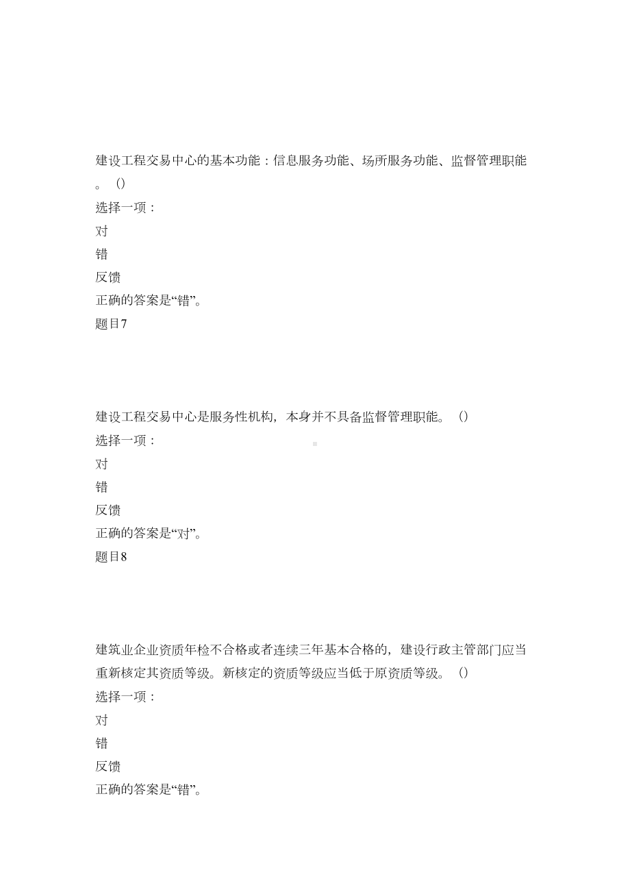 《建筑工程项目招投标与合同管理》形考自测试题答案(DOC 67页).docx_第3页