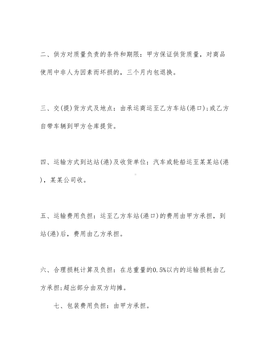 （文档）工程工程合同模板集合9篇(DOC 62页).docx_第2页