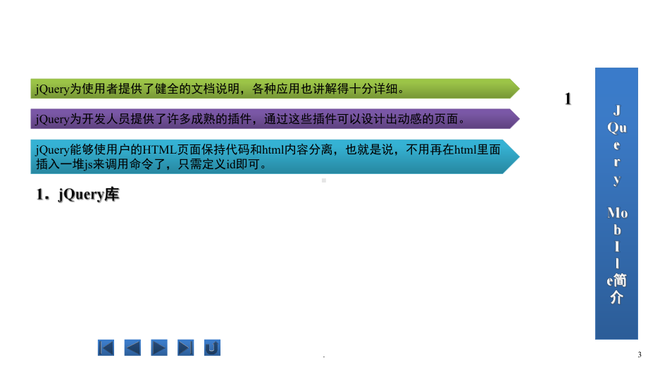 移动Web开发之jQuery-Mobile(课堂)课件.ppt_第3页
