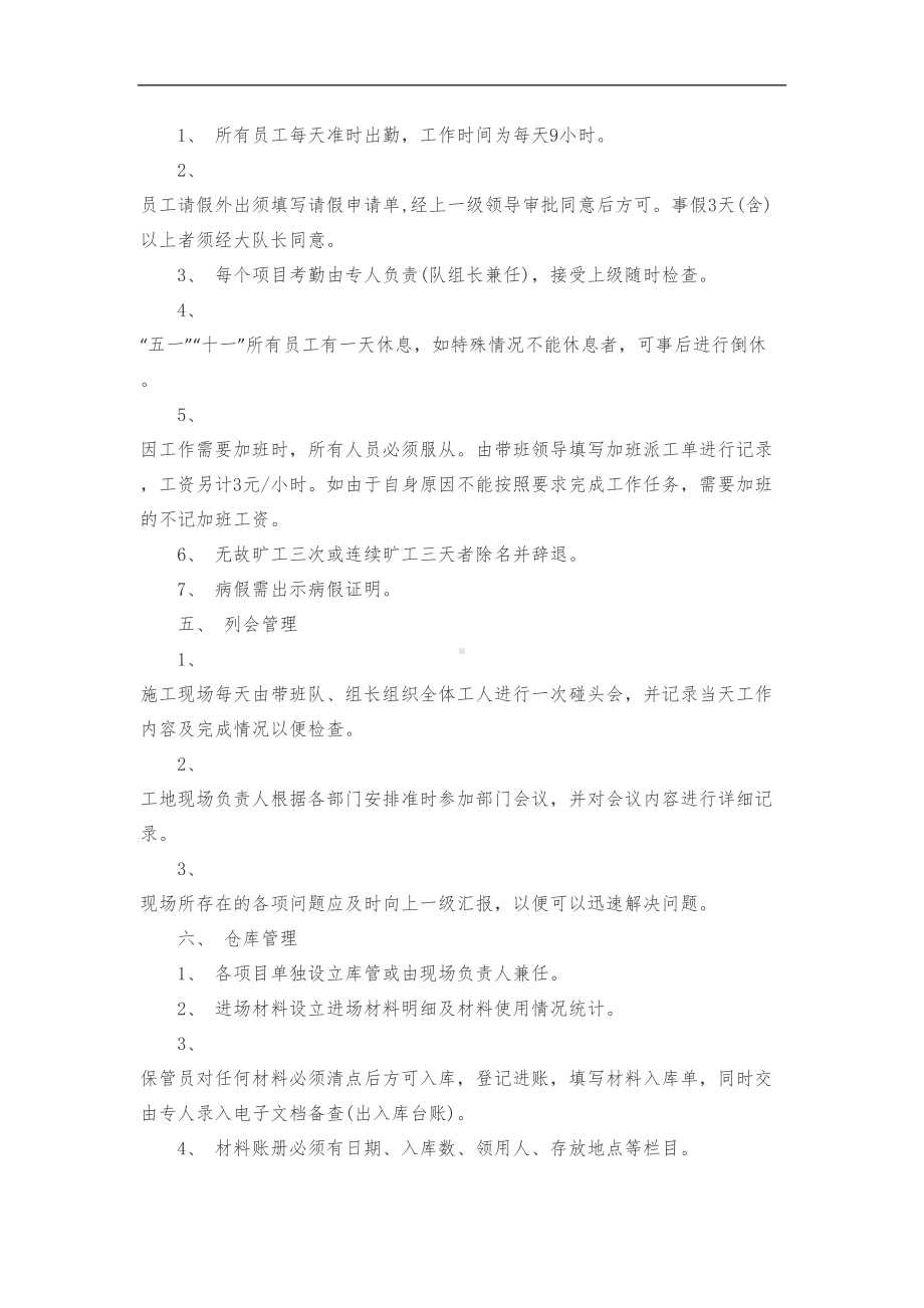 劳务公司管理制度汇编(DOC 10页).doc_第2页