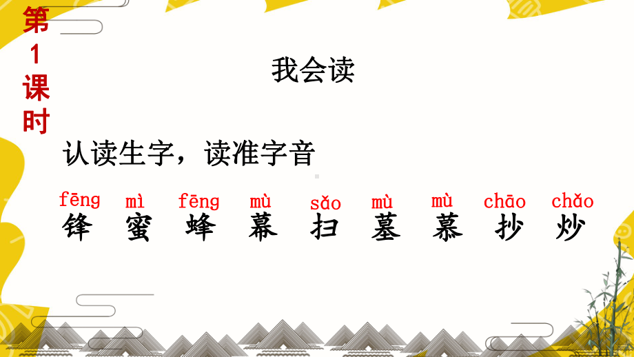 统编版二年级语文上册《语文园地五》优质课件.pptx_第3页