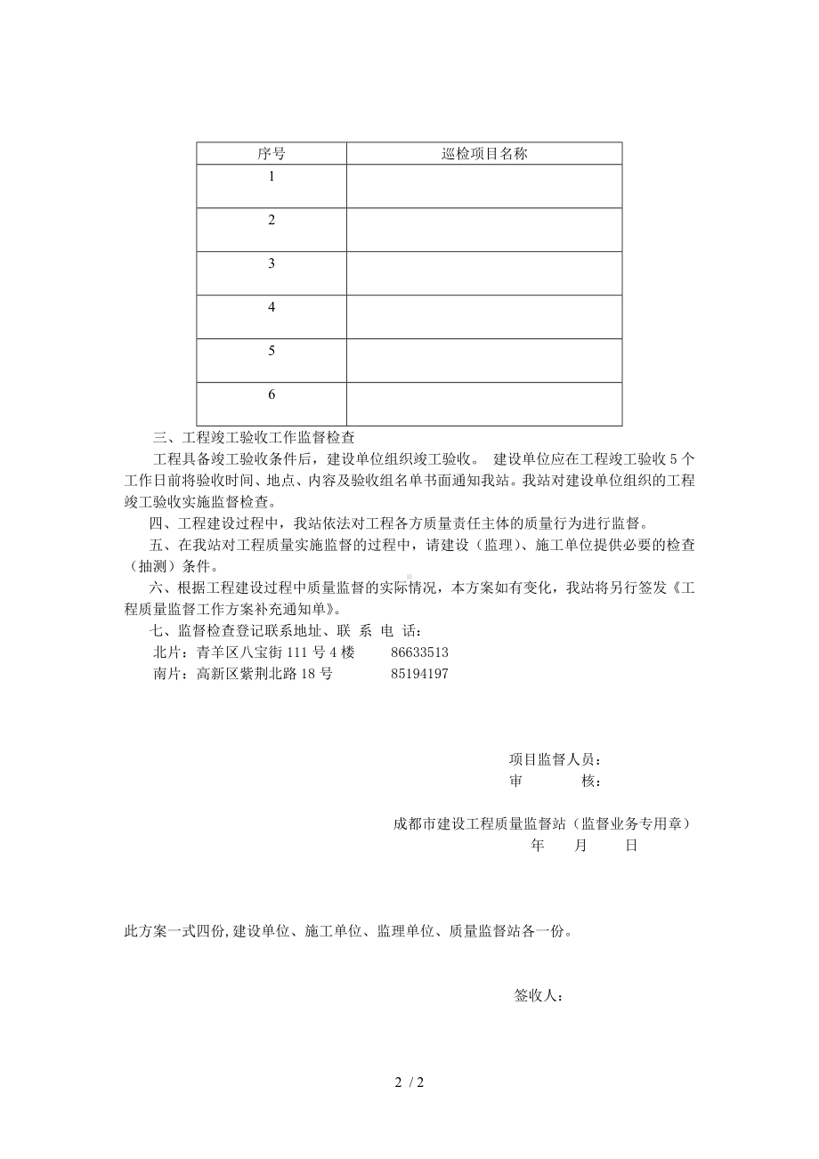 工程质量监督工作方案参考模板范本.doc_第2页