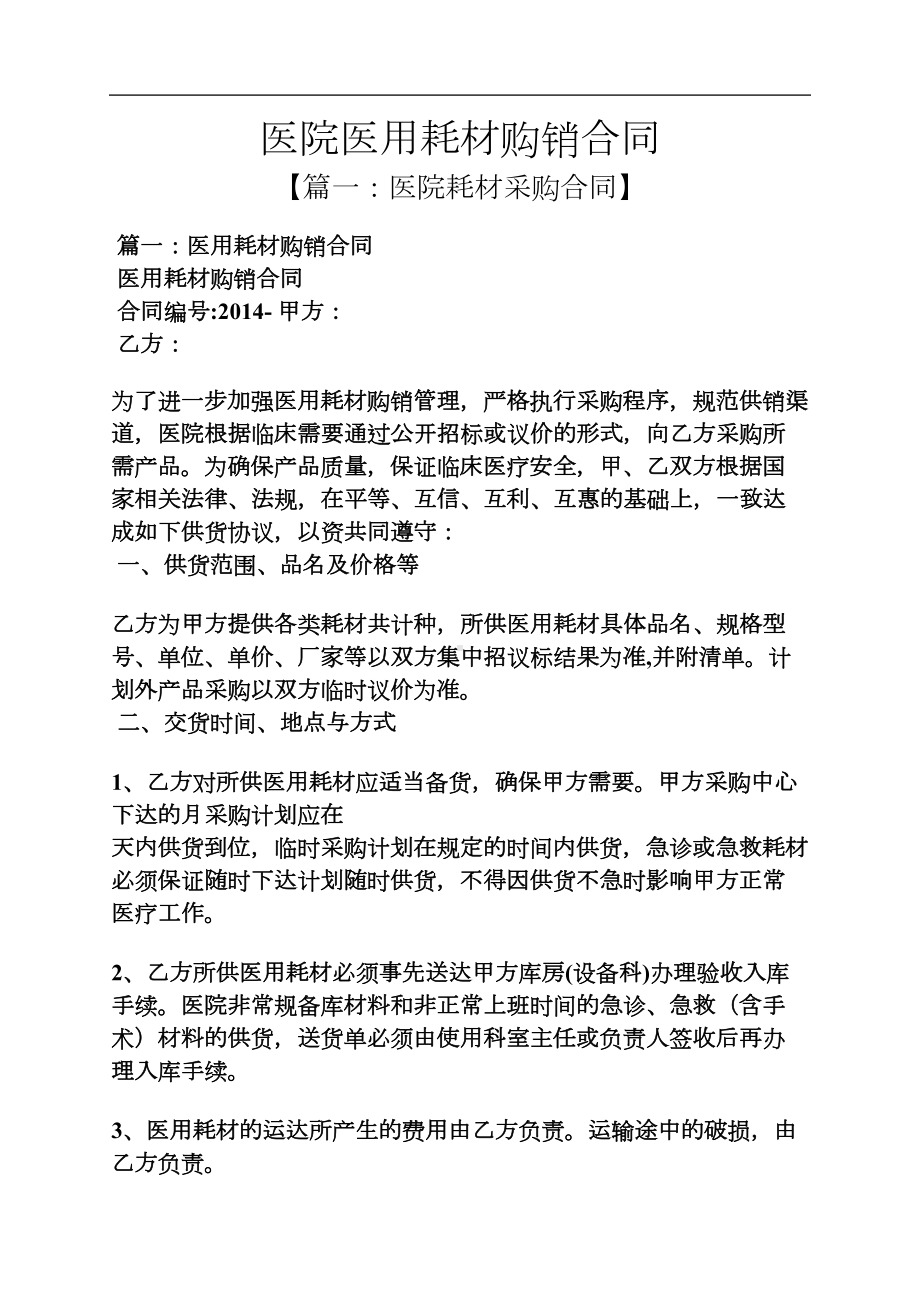 合同范本之医院医用耗材购销合同(DOC 25页).docx_第1页