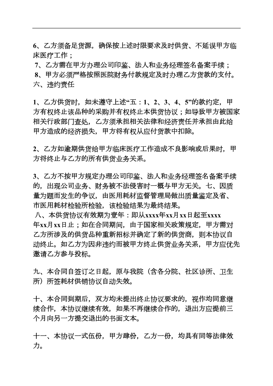 合同范本之医院医用耗材购销合同(DOC 25页).docx_第3页