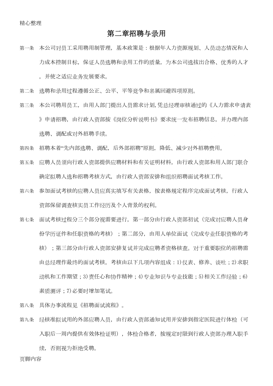 中小企业管理制度守则汇总(DOC 17页).doc_第2页