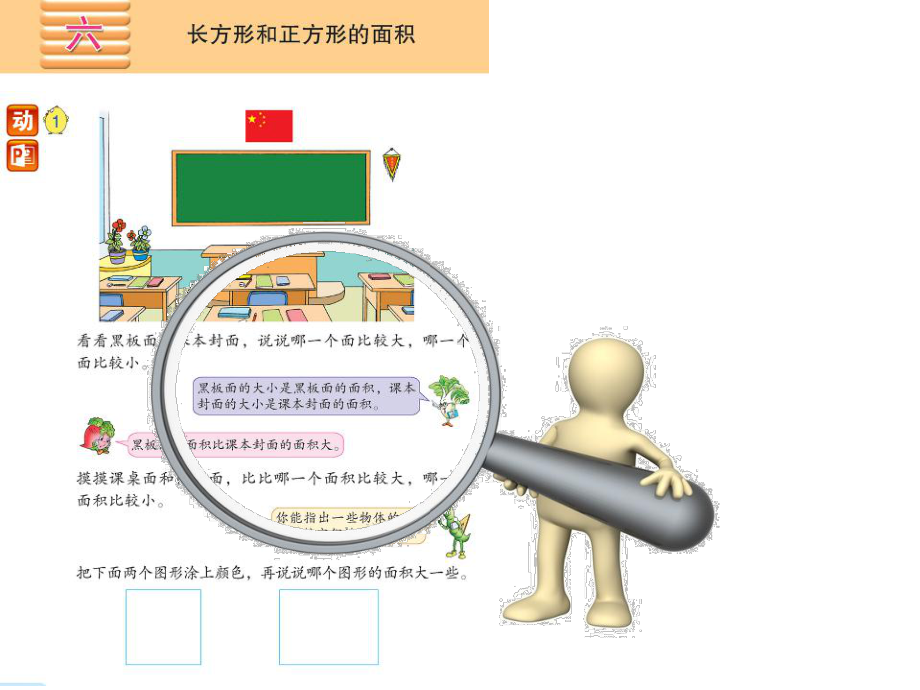 苏教版小学数学三年级下册第十单元《4长方形和正方形的面积复习》1课件.ppt_第2页