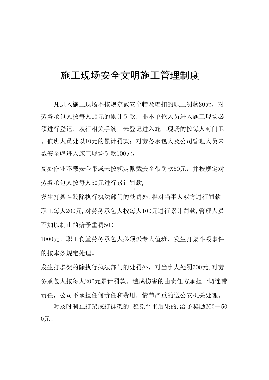 （整理版施工方案）施工现场专业班组质量奖罚制度(DOC 11页).doc_第1页