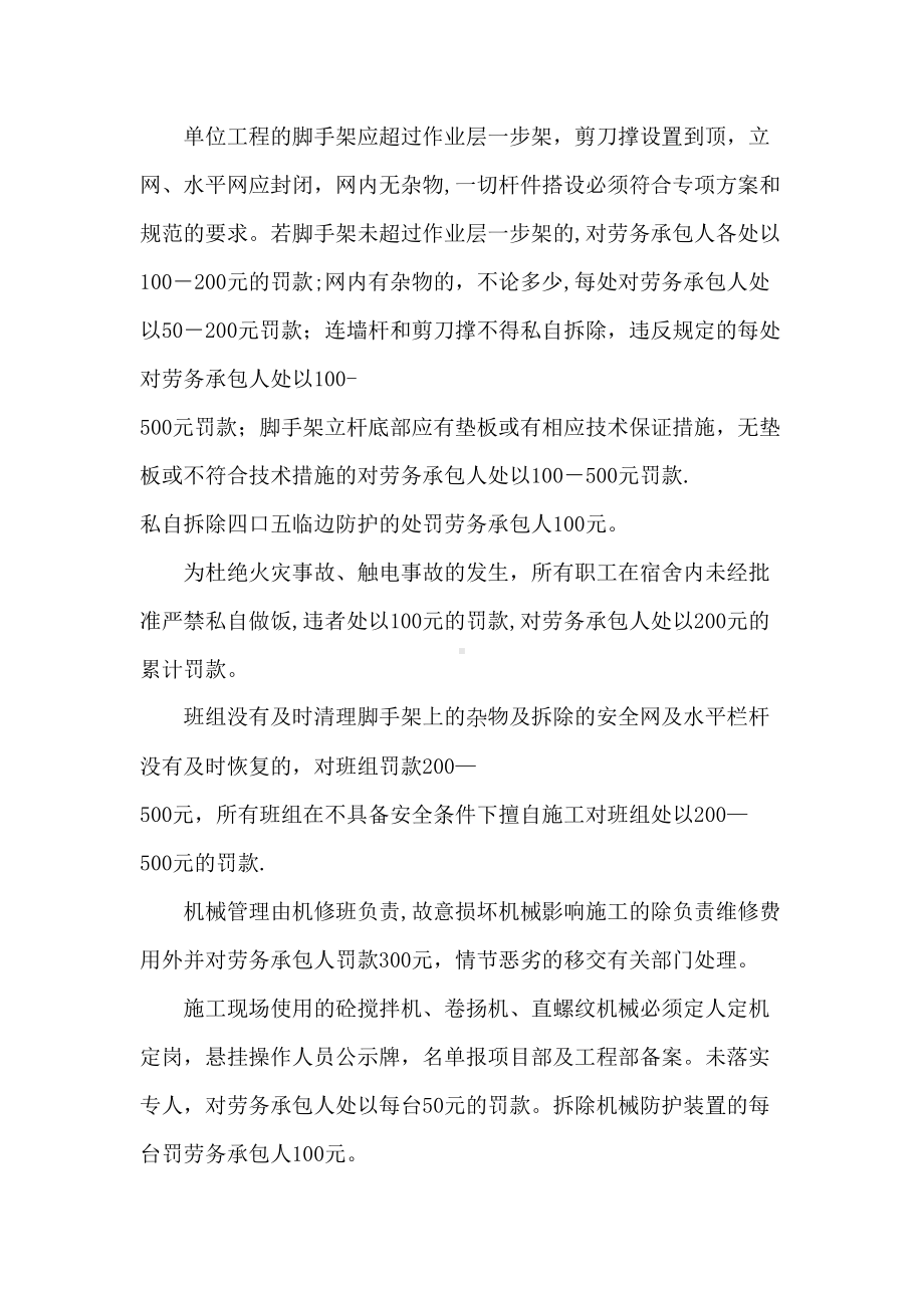 （整理版施工方案）施工现场专业班组质量奖罚制度(DOC 11页).doc_第3页