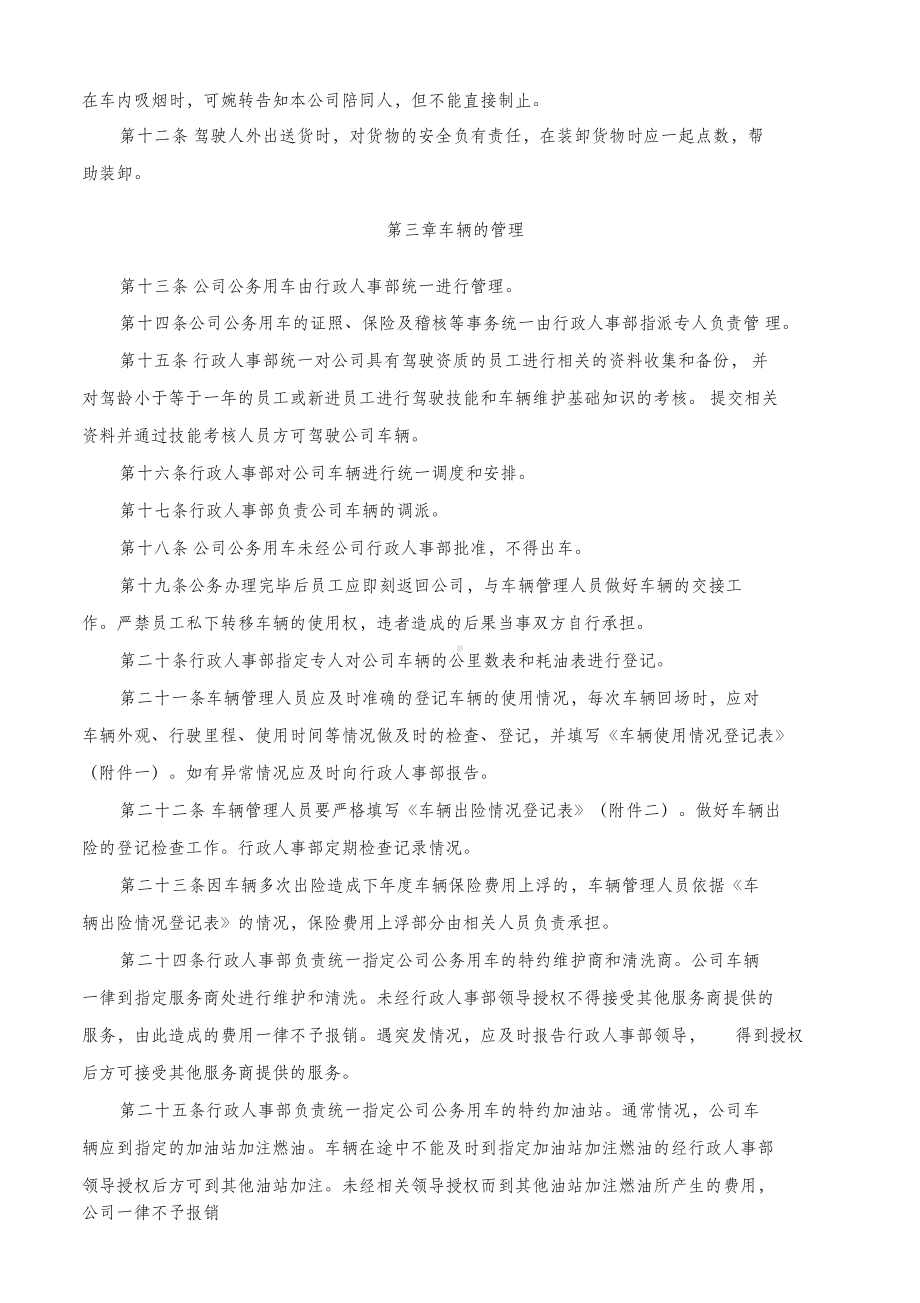 公司车辆管理制度(DOC 11页).docx_第2页