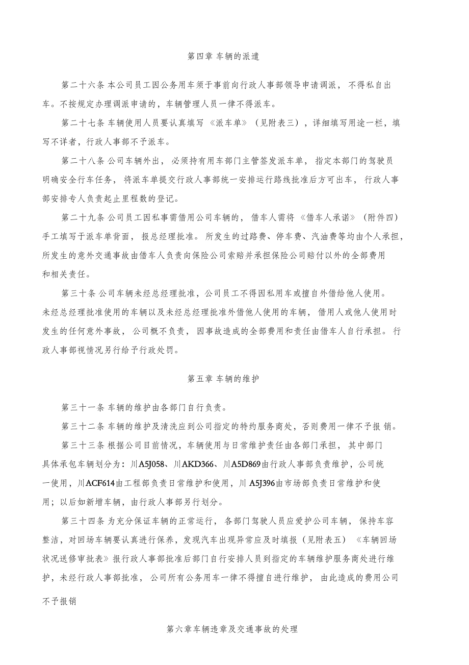 公司车辆管理制度(DOC 11页).docx_第3页