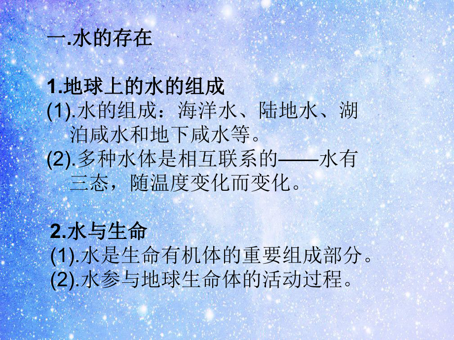 生活中的水总结教学课件.ppt_第2页