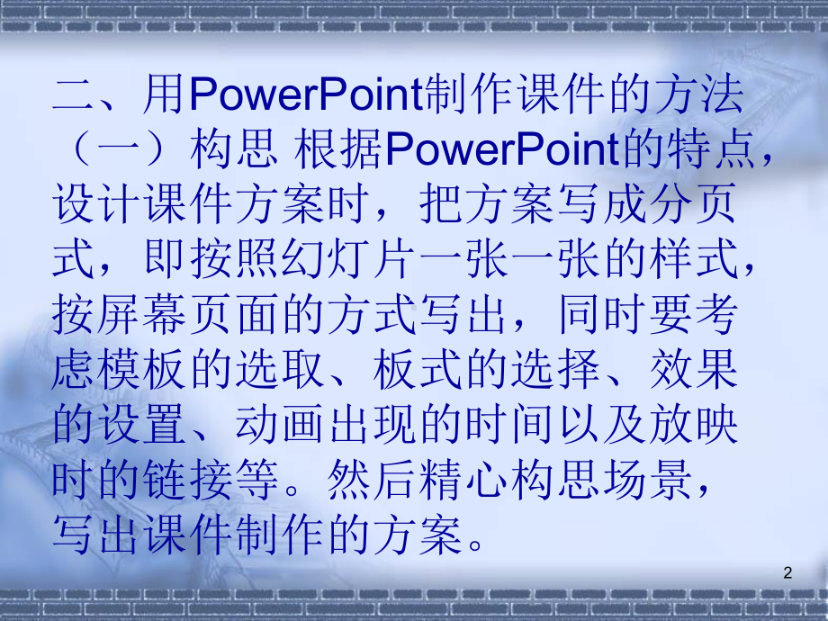 课件制作培训1.ppt_第2页