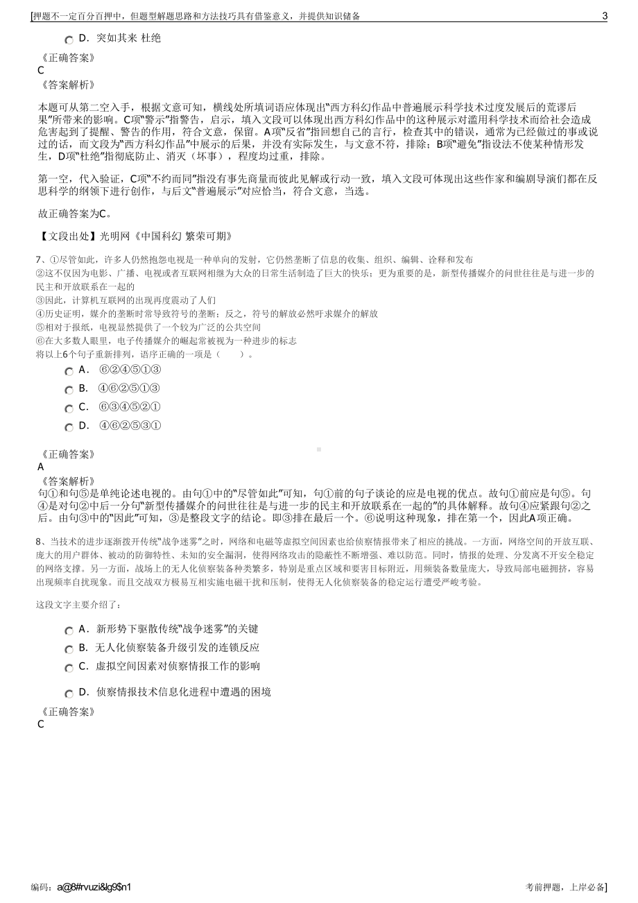 2023年湖南航天工业总公司招聘笔试冲刺题（带答案解析）.pdf_第3页