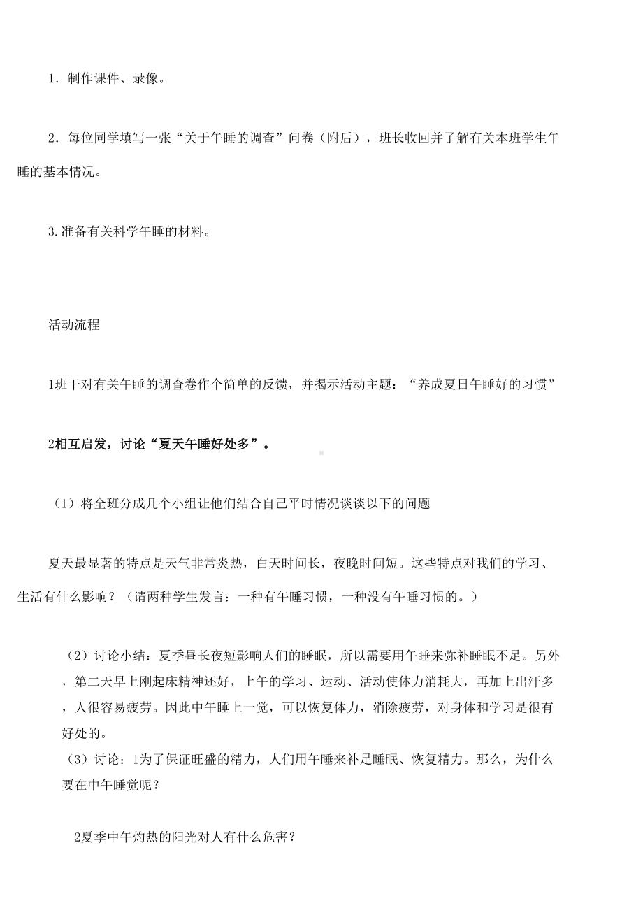 （文档资料）班级活动方案设计(DOC 14页).doc_第2页