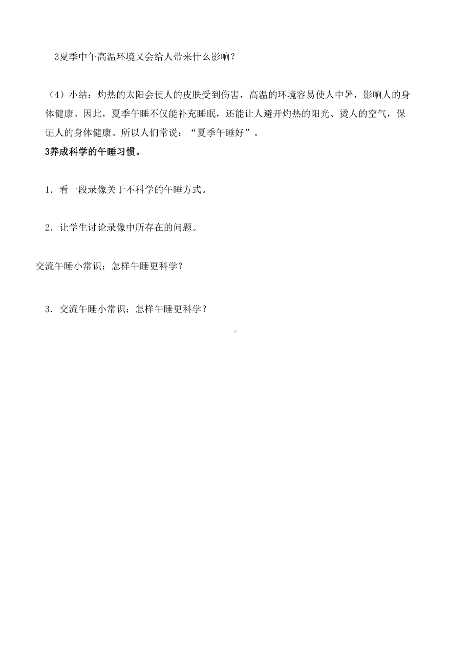 （文档资料）班级活动方案设计(DOC 14页).doc_第3页