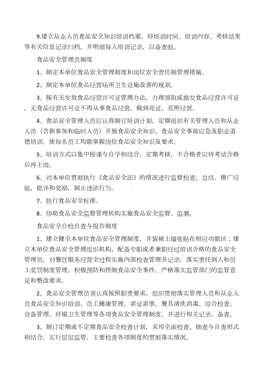 从业人员健康管理制度和培训管理制度97686(DOC 10页).docx_第2页