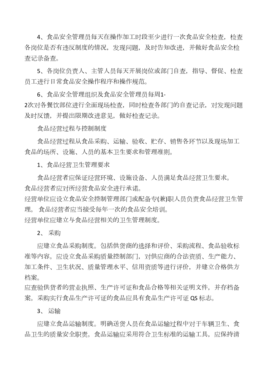 从业人员健康管理制度和培训管理制度97686(DOC 10页).docx_第3页