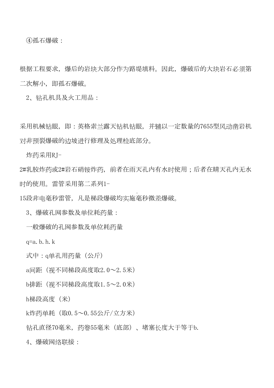 （专业知识）高速公路路基石方开挖施工方法和要点(DOC 9页).doc_第3页