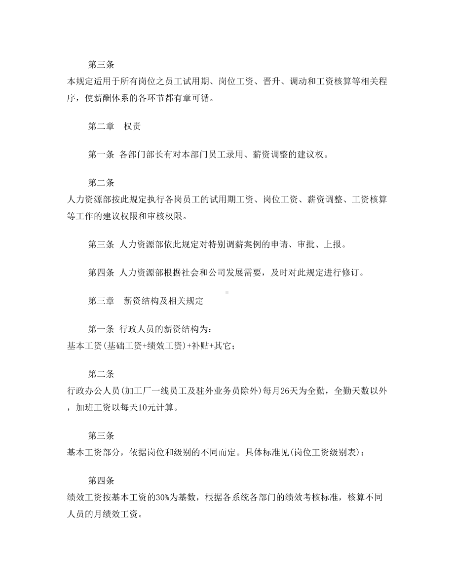 企业薪酬管理制度(全)(DOC 10页).doc_第2页