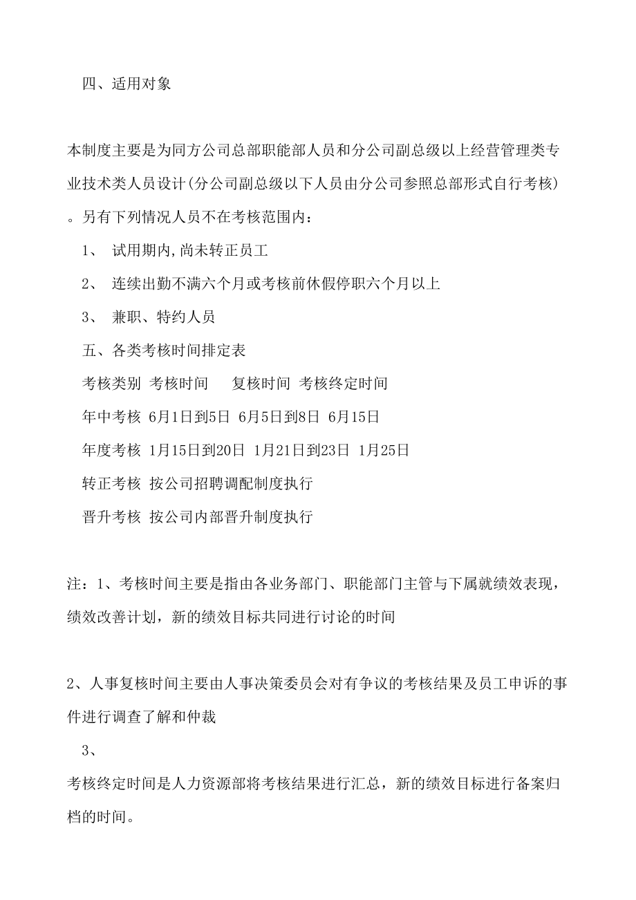 公司员工绩效考核管理制度(DOC 27页).docx_第2页