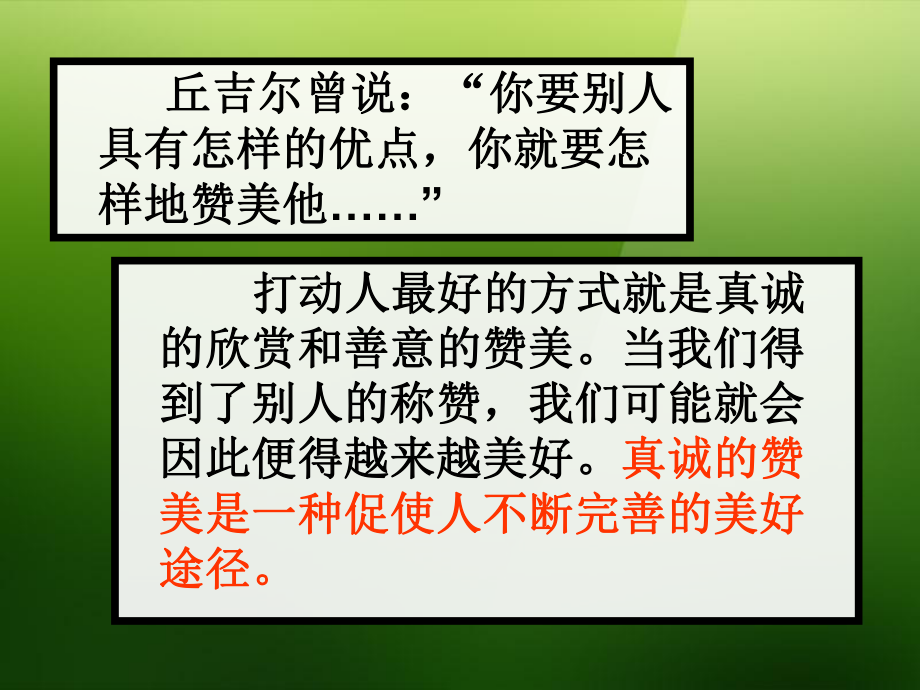 真诚的赞美是温暖的阳光课件.ppt_第3页