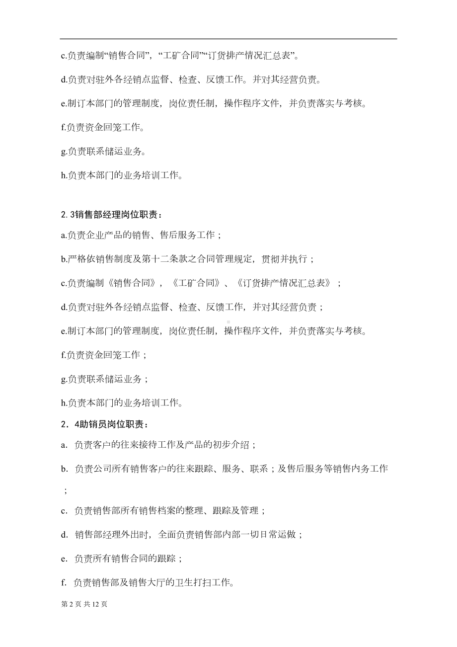 公司销售管理制度实施细则(DOC 10页).docx_第2页