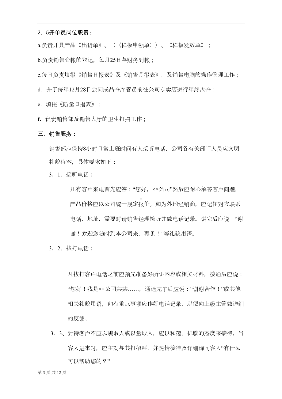 公司销售管理制度实施细则(DOC 10页).docx_第3页