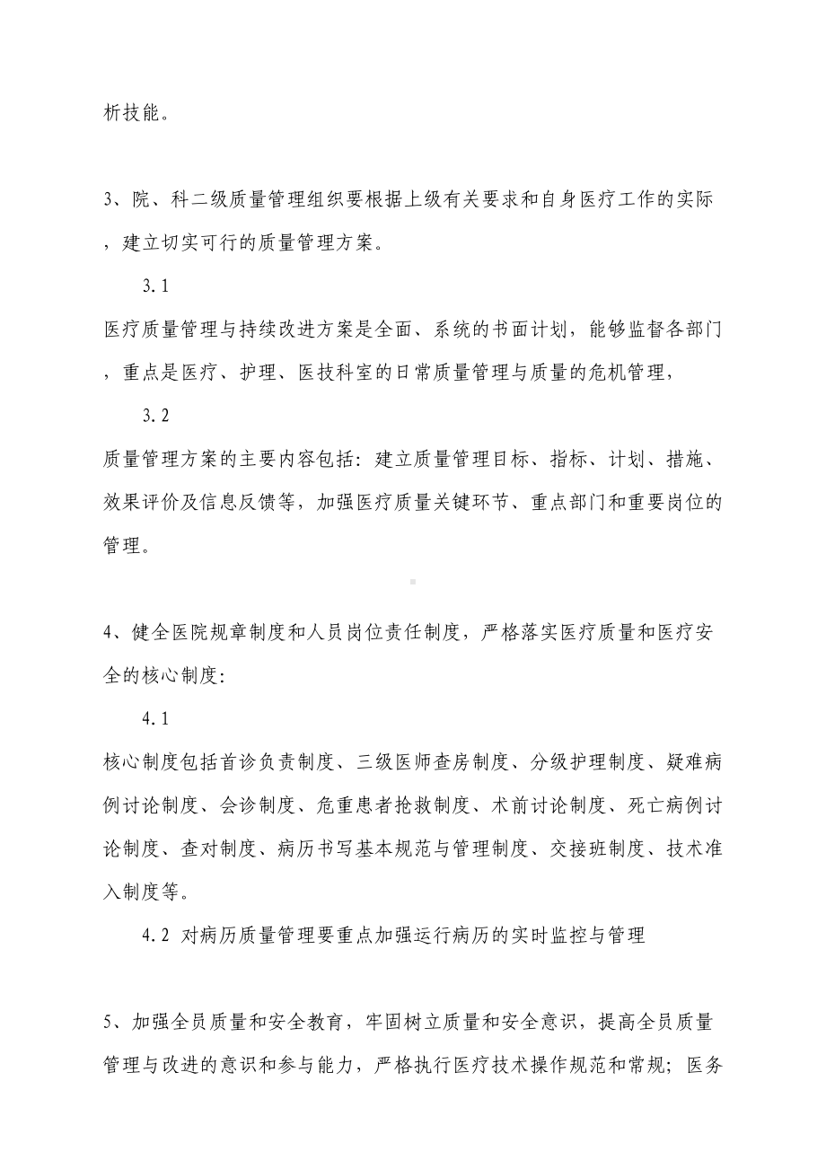 医疗质量管理制度43849(DOC 109页).doc_第2页