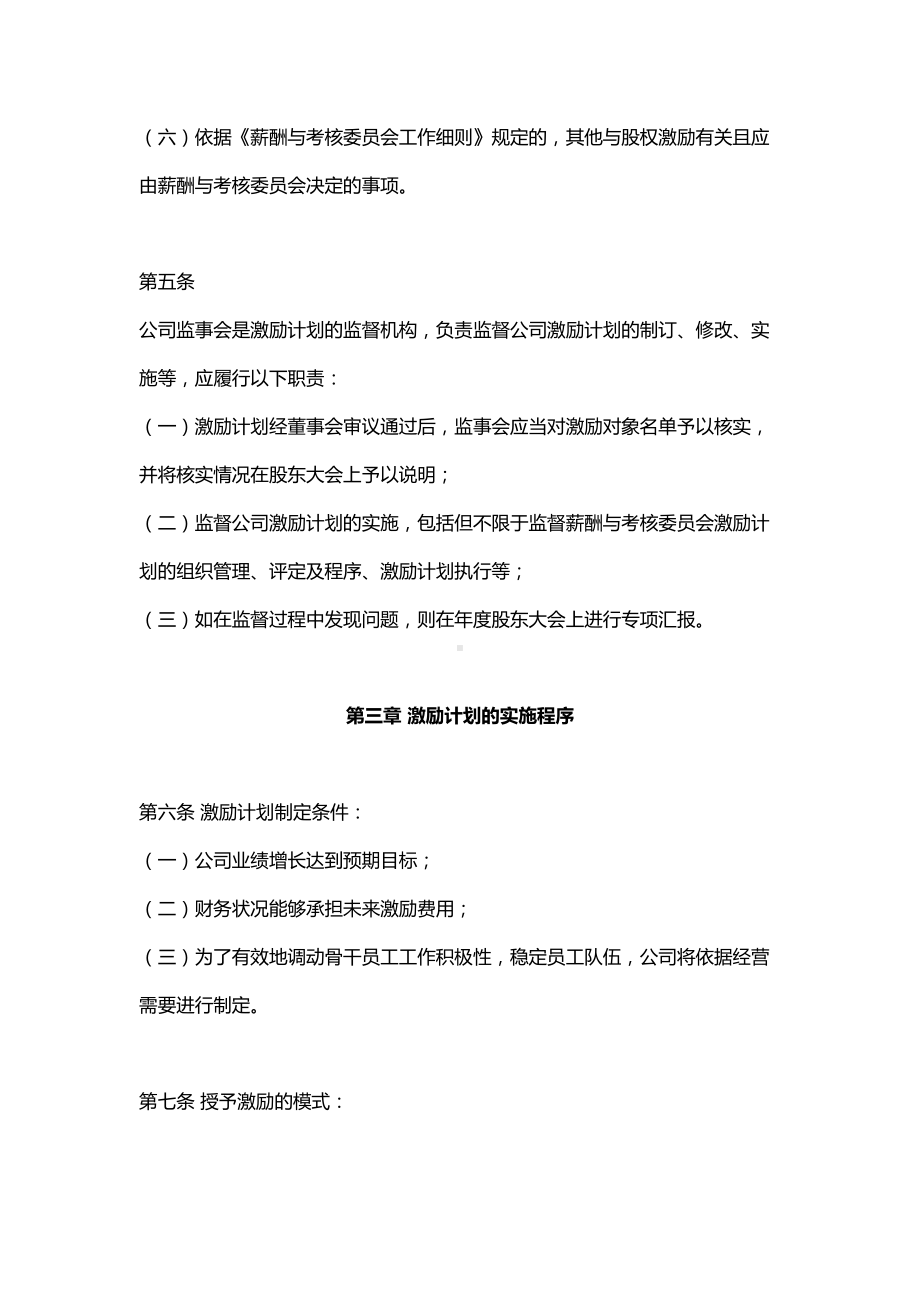 公司股权激励管理制度(DOC 11页).doc_第3页