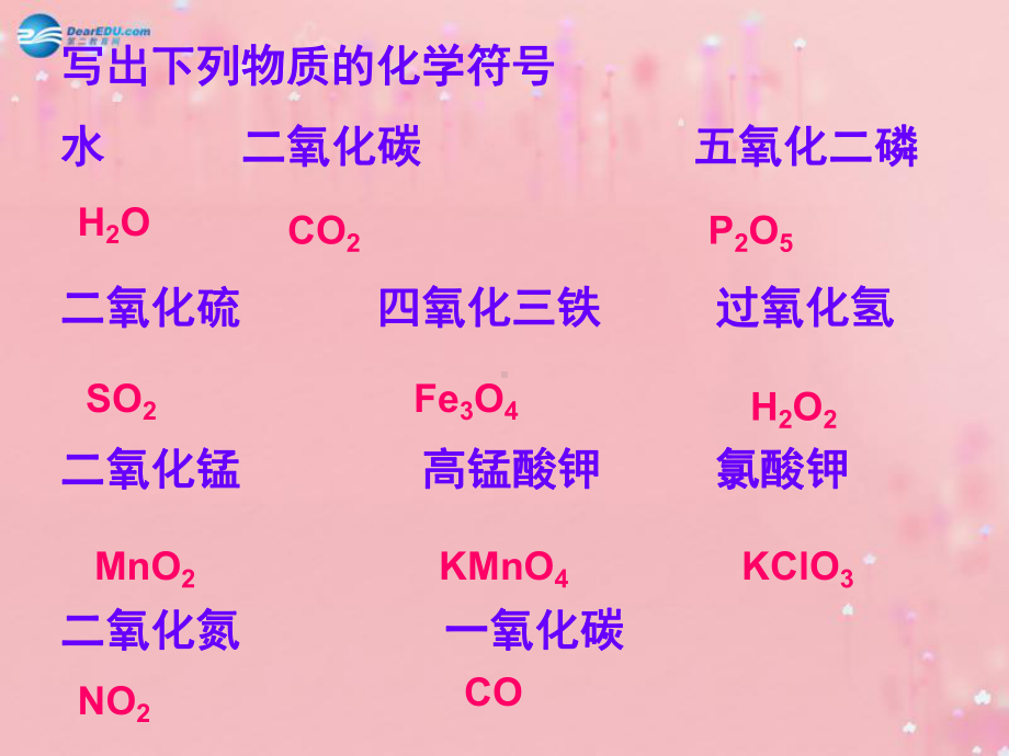 辽宁省某中学九年级化学上册-44-化学式与化合价课件3-(新版)新人教版.ppt_第2页