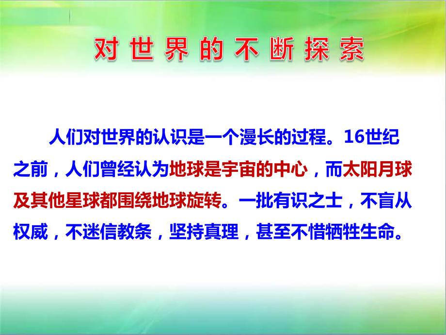 统编人教部编版小学六年级下册道德与法治《科技发展造福人类》优质课教学课件.ppt_第2页