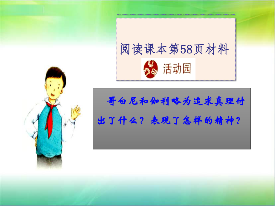 统编人教部编版小学六年级下册道德与法治《科技发展造福人类》优质课教学课件.ppt_第3页