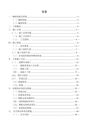 （施工方案）预制T梁施工方案(二合同)(DOC 34页).doc