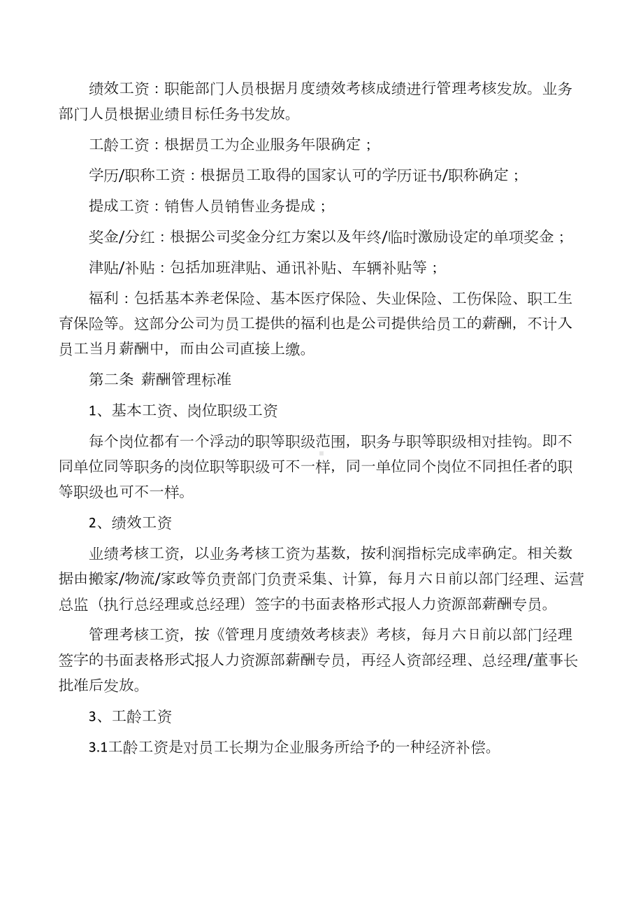 企业薪酬管理制度(DOC 10页).docx_第3页