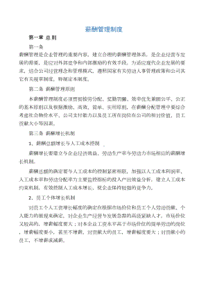 企业薪酬管理制度(DOC 10页).docx