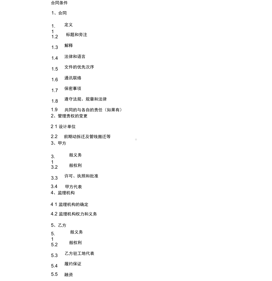 世博过江段工程合同文件(BT)(DOC 13页).docx_第2页