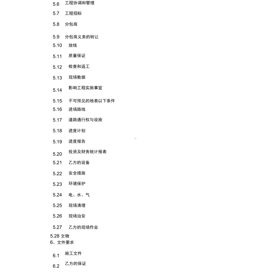 世博过江段工程合同文件(BT)(DOC 13页).docx_第3页