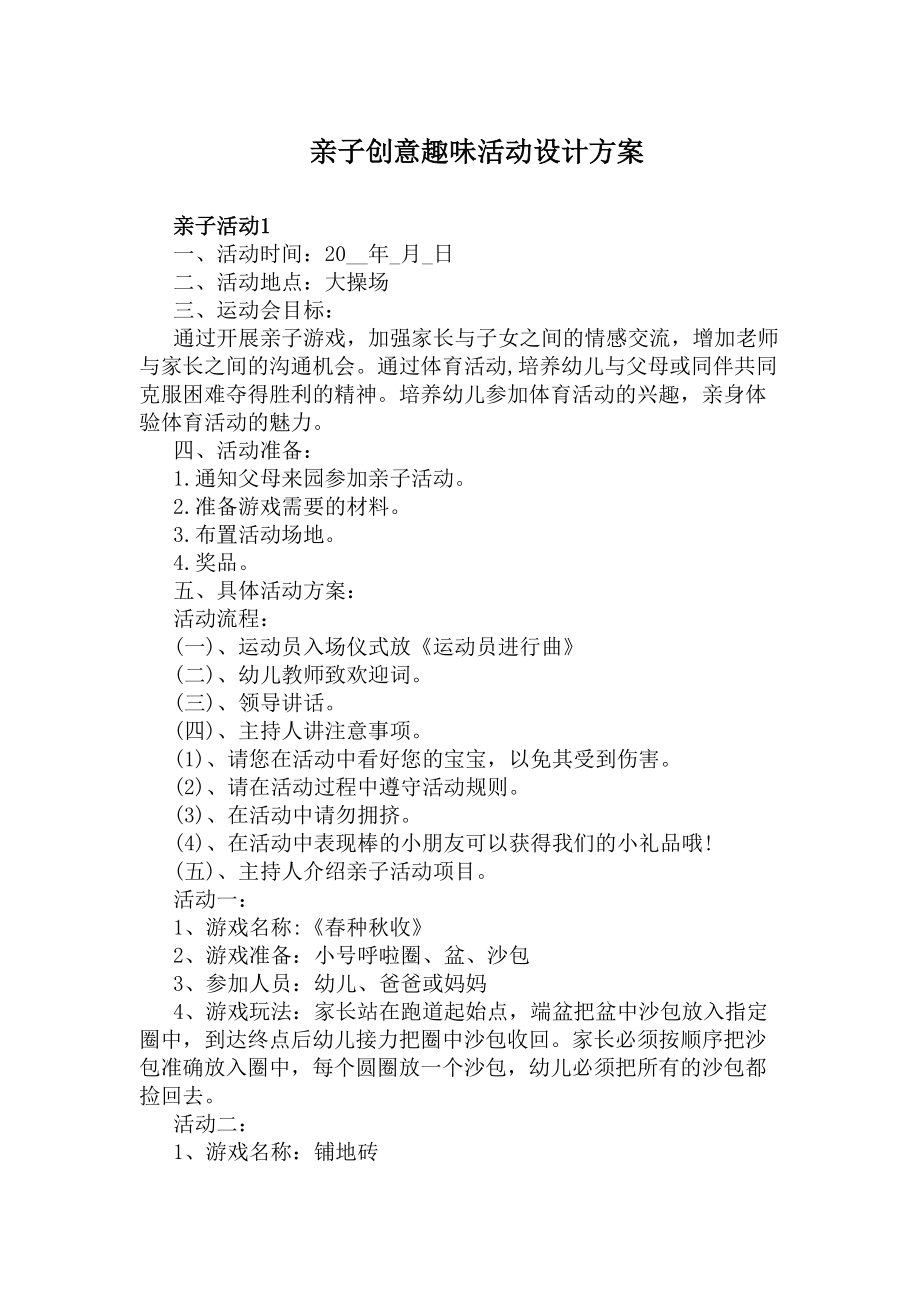 元宵节的活动策划方案设计(DOC 16页).docx_第3页