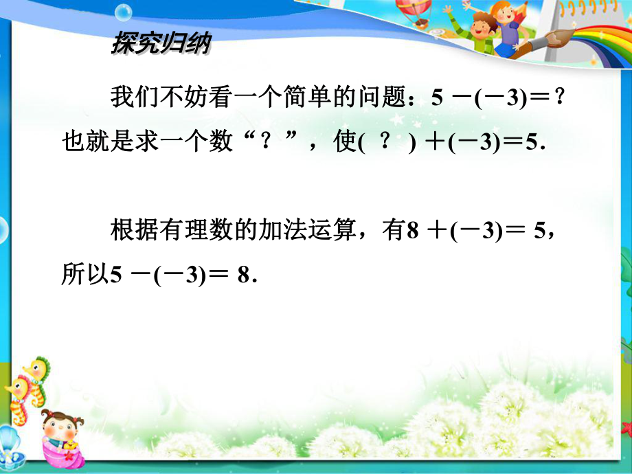 苏教版七年级数学上册25有理数的加法与减法课件3.ppt_第3页