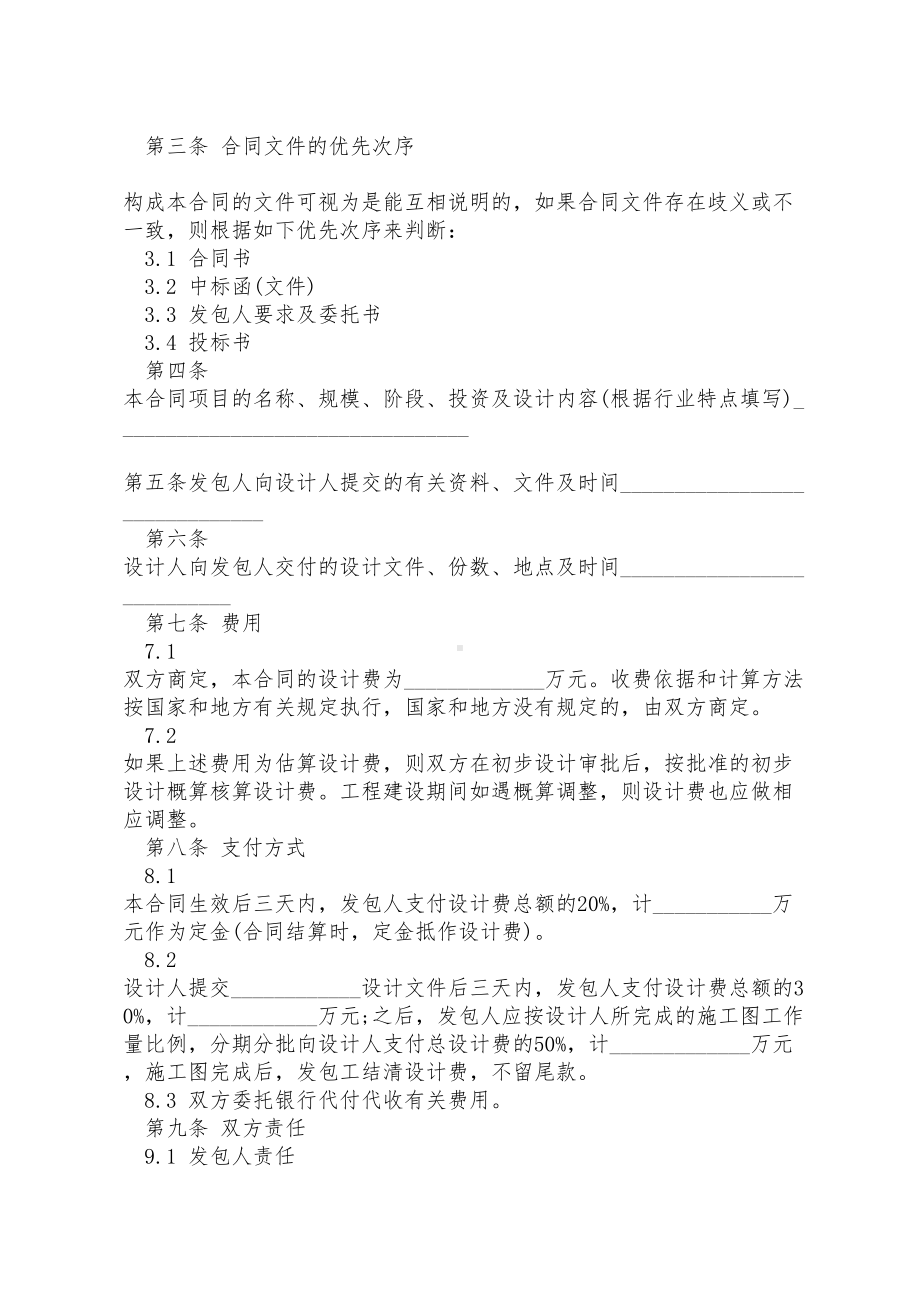 （2019最新精选合同范本）江西省工程造价咨询合同文本(DOC 7页).doc_第3页