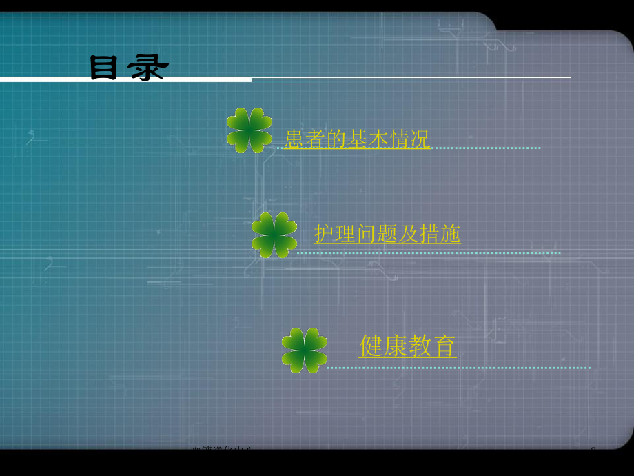 透析病人心衰的个案护理优选教学课件.ppt_第2页