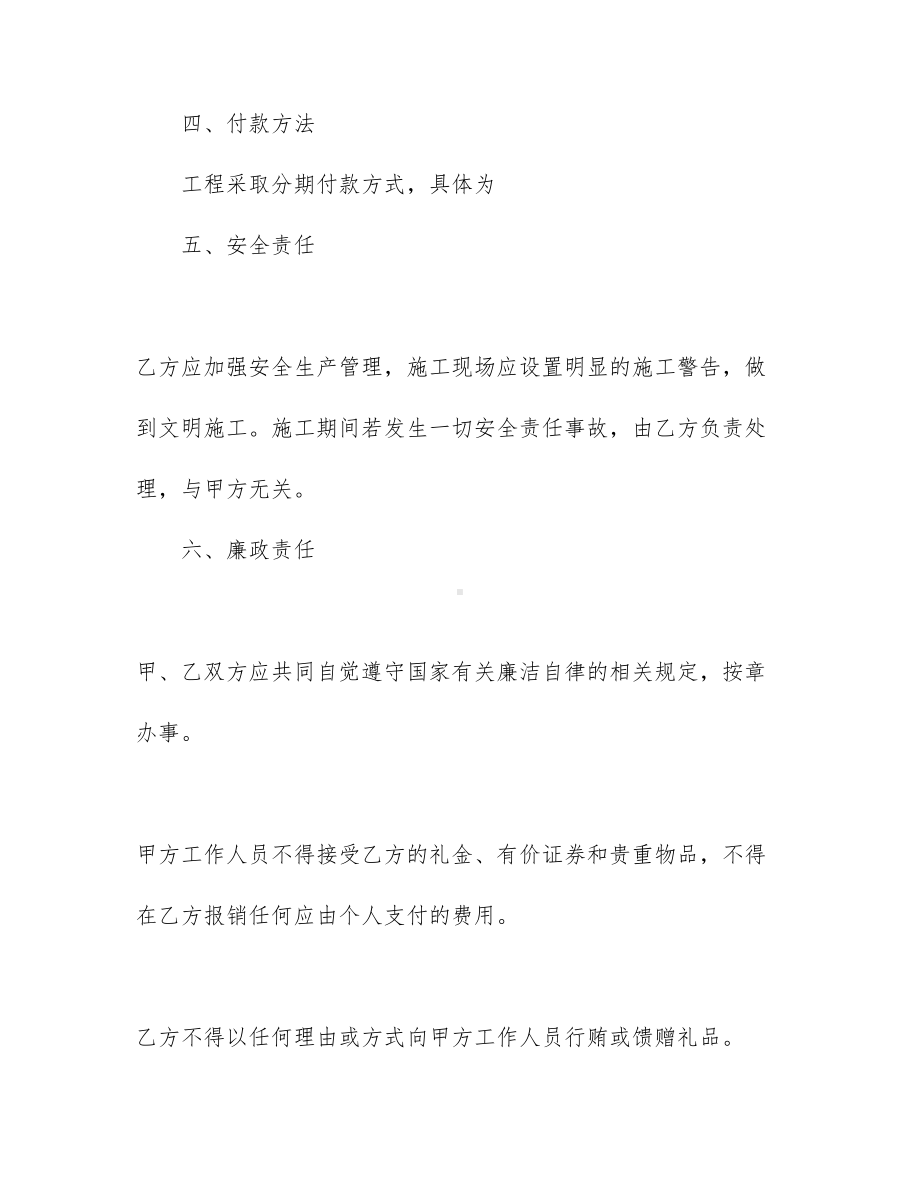 （实用）工程工程合同四篇(DOC 37页).docx_第3页