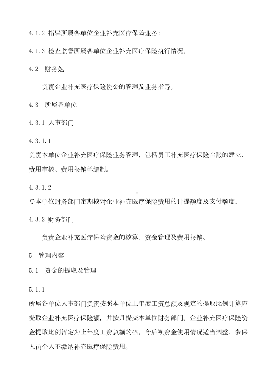 企业补充医疗保险管理制度规范(DOC 13页).doc_第2页