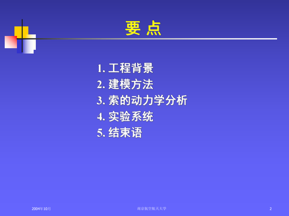 绳索系统建模、动力学与控制课件.ppt_第2页