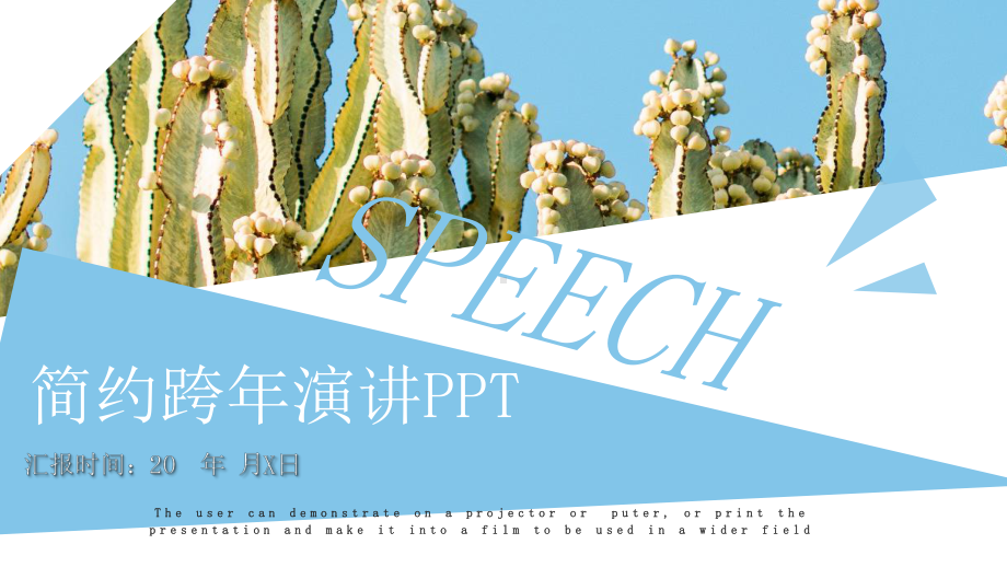 跨年演讲经典高端共赢未来活动策划模板课件.pptx_第1页