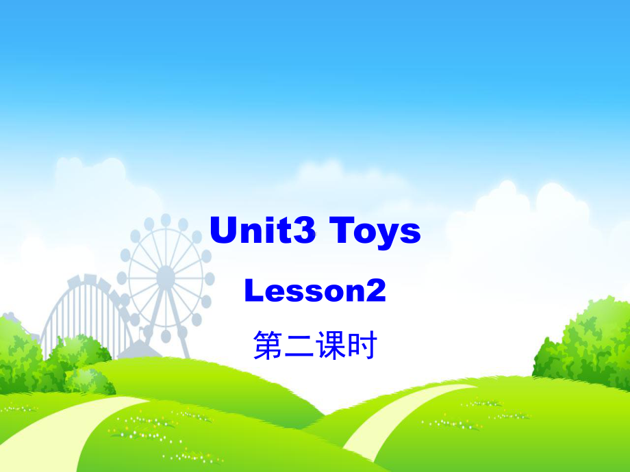 英语一下：32《Toys》课件.ppt_第1页