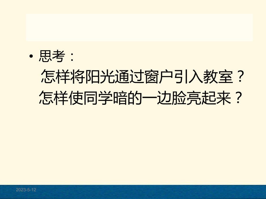 苏教版科学五年级上册课件：第二单元《光与色彩》-2照镜子.ppt_第2页