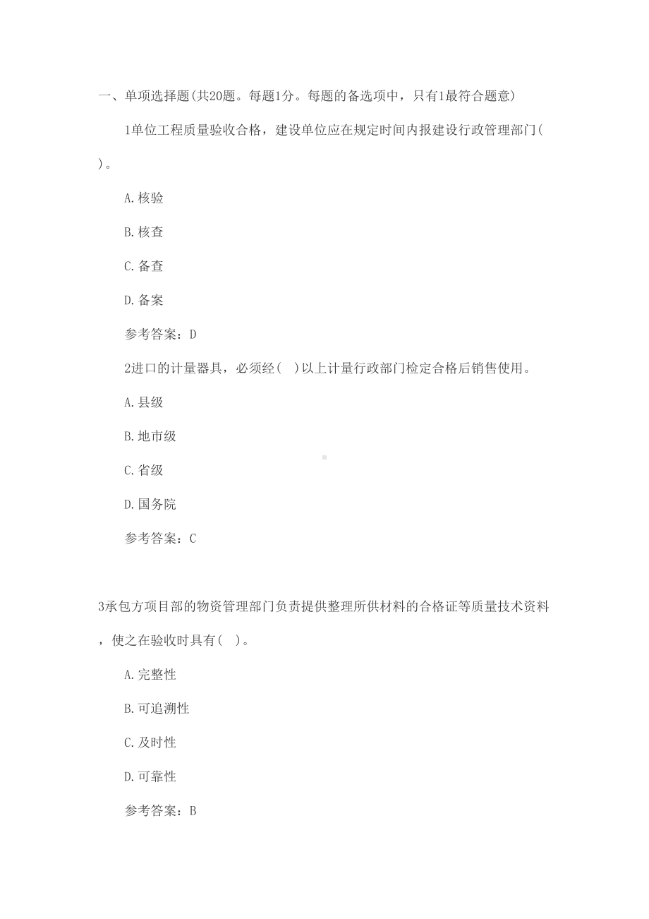 一级建造师考试试题：机电工程1(DOC 27页).docx_第1页